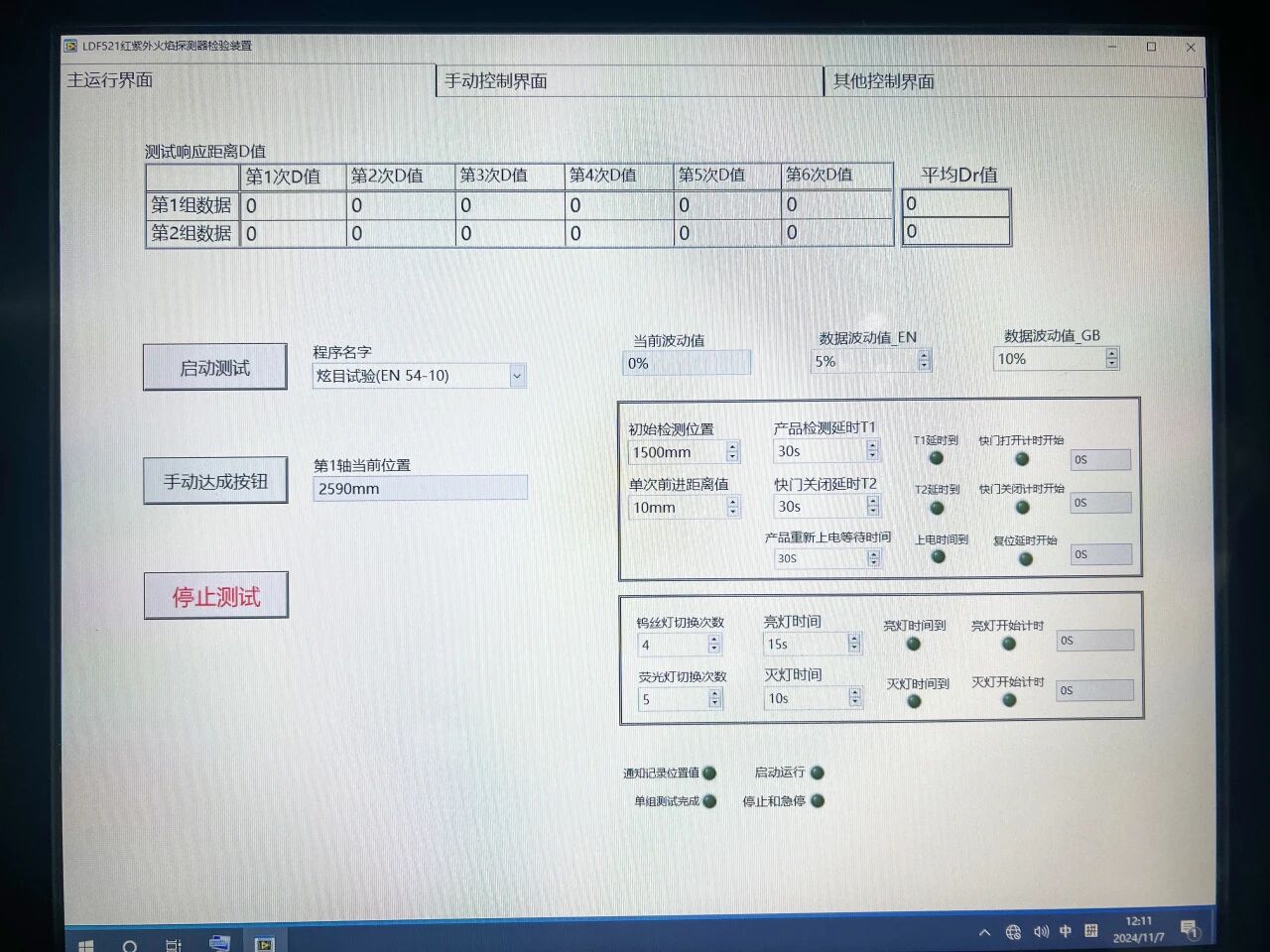 EN 54-10 Détecteurs de flammes infrarouges et ultraviolets Appareil d'inspection